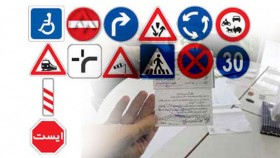 در آموزشگاه های رانندگی تبریز چه می گذرد؟ / مصلحت یا منفعت طلبی؟